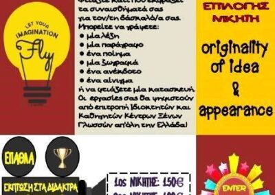 Πήραμε τη δεύτερη θέση στον Πανελλήνιο Διαγωνισμό ΚΞΓ.