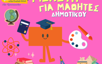 SUCCESSful ΚΕΝΤΡΟ ΜΕΛΕΤΗΣ